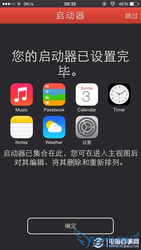 Launcher怎么用 iOS8安装launcher使用教程大全