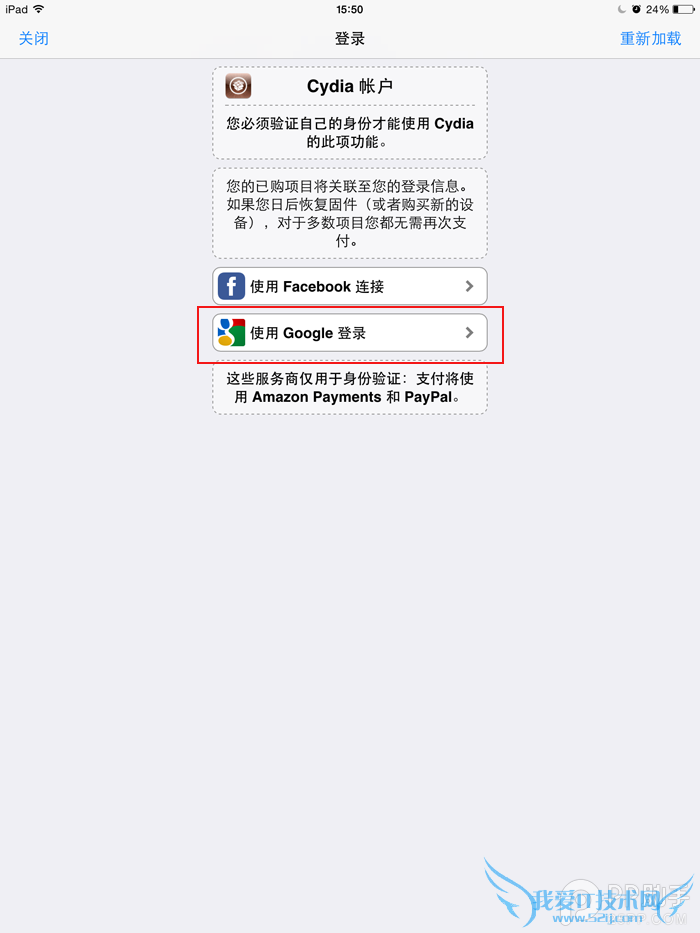 教你使用支付宝购买Cydia付费插件