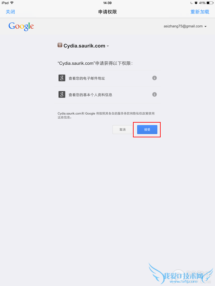 教你使用支付宝购买Cydia付费插件