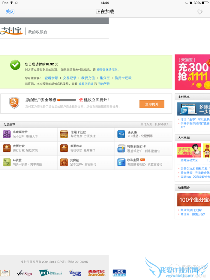 教你使用支付宝购买Cydia付费插件