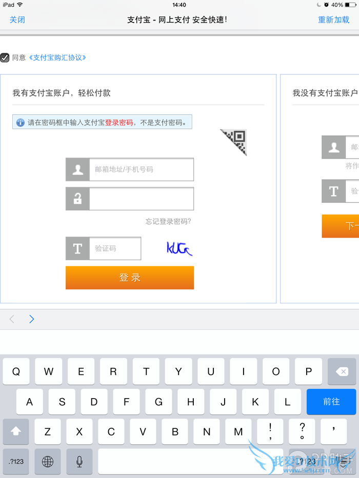 教你使用支付宝购买Cydia付费插件