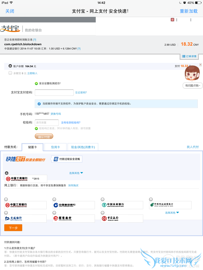 教你使用支付宝购买Cydia付费插件