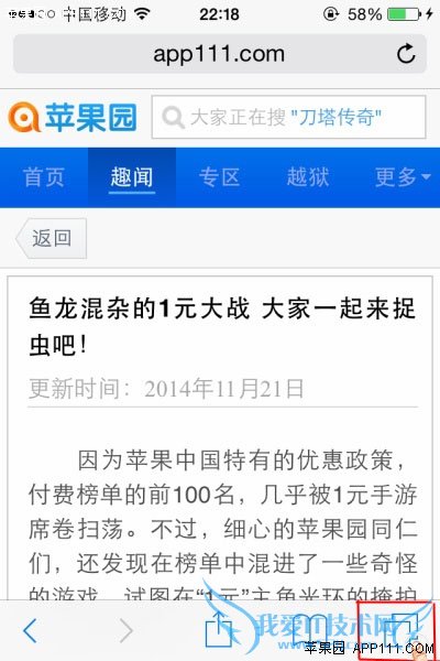 IOS8 Safari向左滑动关闭已打开网页 52IJ手机之家