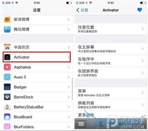 iOS7完美越狱插件Activator使用设置 52IJ手机之家