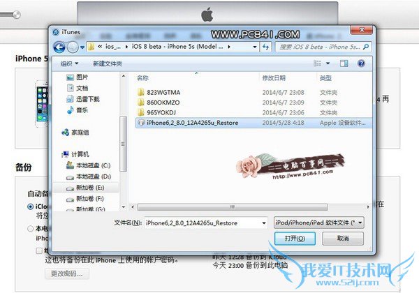 iPhone5s升级ios8图文教程步骤二