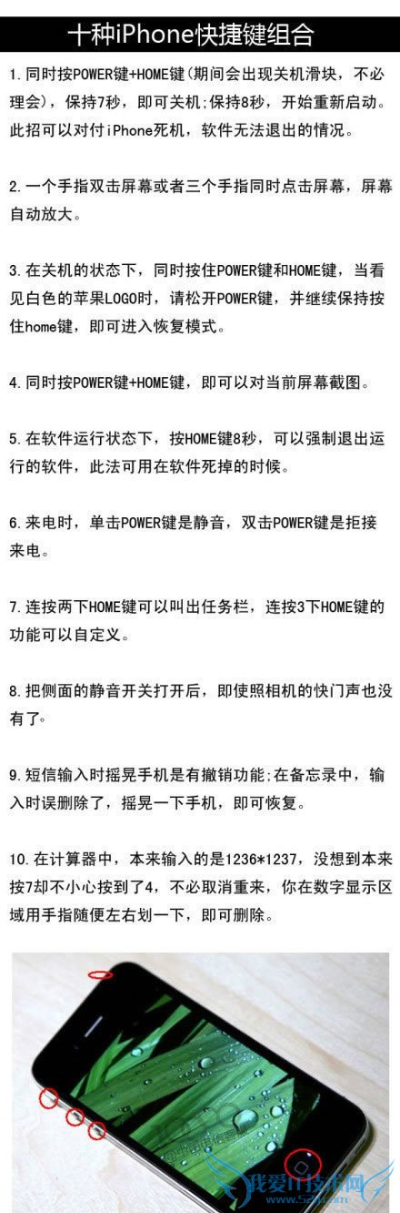 十种iphone快捷键组合 52IJ手机之家