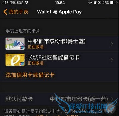 绑定apple pay一直显示正在激活中解决办法