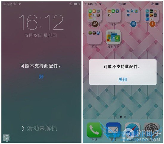 iOS7怎么去除关闭“可能不支持此配件”提示? 52IJ手机之家