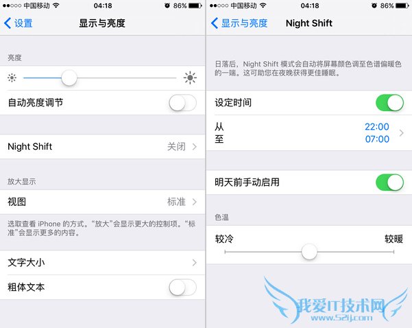 iOS9.3 night shift在哪 iOS9.3 night shift功能怎么用