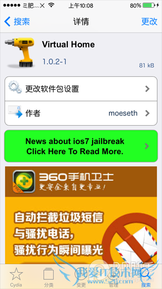 iPhone5s iOS7完美越狱神级插件推荐:Virtual Home安装教程