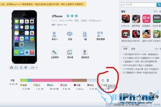 iPhone6清除缓存及清理系统垃圾教程 52IJ手机之家