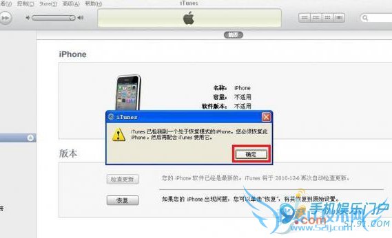 使用iTunes恢复iPhone发生未知错误20简析