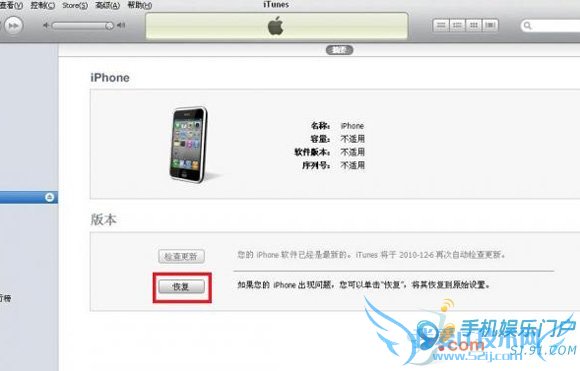 使用iTunes恢复iPhone发生未知错误20简析