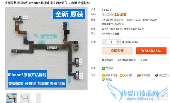 iPhone5电源键怎么更换 52IJ手机之家
