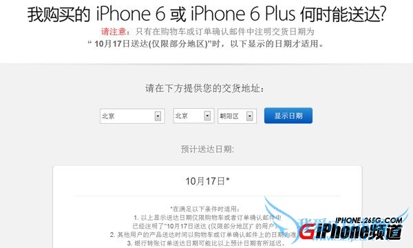 国行苹果iPhone 6开启预售 用户最早17号收货