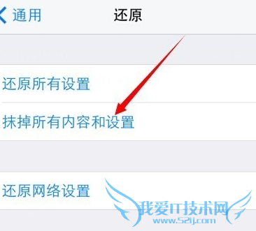 抹掉所有内容和设置