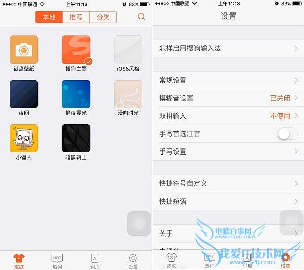 iOS9怎么安装输入法 iOS9安装搜狗输入法实例教程