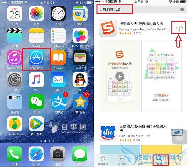 iOS9怎么安装输入法 iOS9安装搜狗输入法实例教程