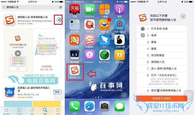 iOS9怎么安装输入法 iOS9安装搜狗输入法实例教程
