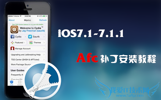 iOS7.1.1完美越狱后必装afc2服务补丁安装图文 52IJ手机之家
