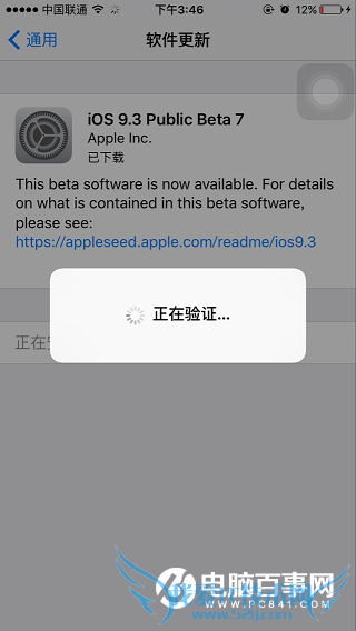 iOS9.3 Beta 7怎么升级 通过OTA方式升级iOS9 beta9教程