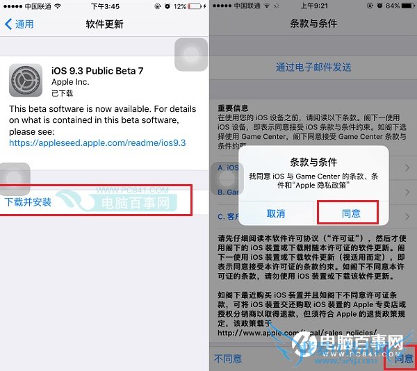 iOS9.3 Beta 7怎么升级 通过OTA方式升级iOS9 beta9教程