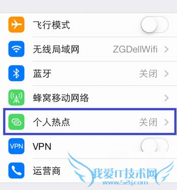 iPhone6 plus个人热点怎么设置?