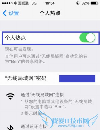 iPhone6 plus个人热点怎么设置?