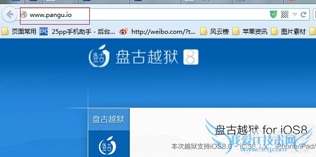 如何下载盘古iOS8.1完美越狱工具