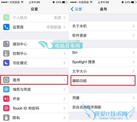 iPhone5s怎么开启护眼模式 52IJ手机之家