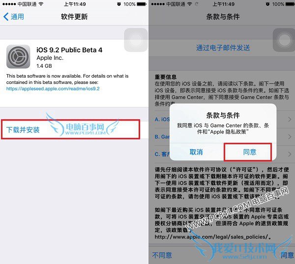 iOS9.2 Beta4怎么升级?iOS9.2 Beta4升级图文教程