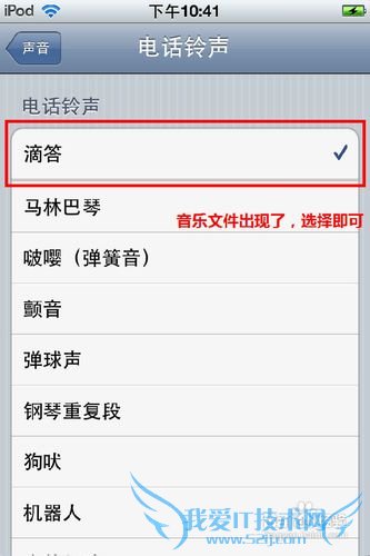 iphone4s怎么设置手机铃声 52IJ手机之家