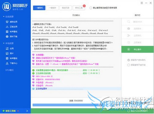 ios8.4刷机图文教程 苹果ios8.4刷机方法步骤流程图3