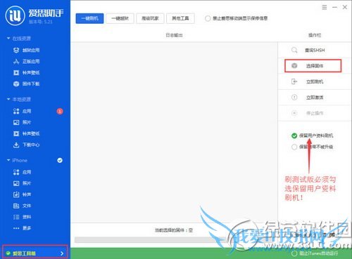 ios8.4刷机图文教程 苹果ios8.4刷机方法步骤流程图1