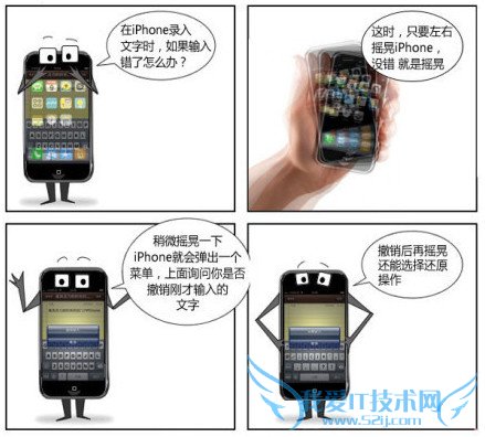 iphone摇一摇删除错字小技巧 52IJ手机之家