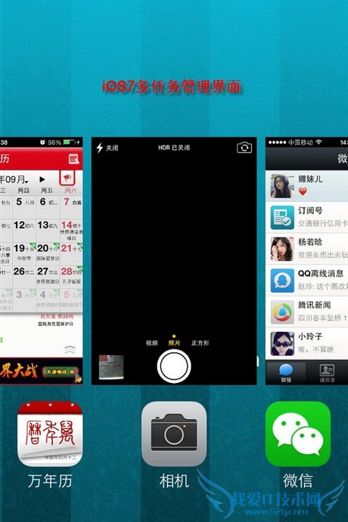 iOS7多任务管理:随意切换和关闭后台程序 52IJ手机之家