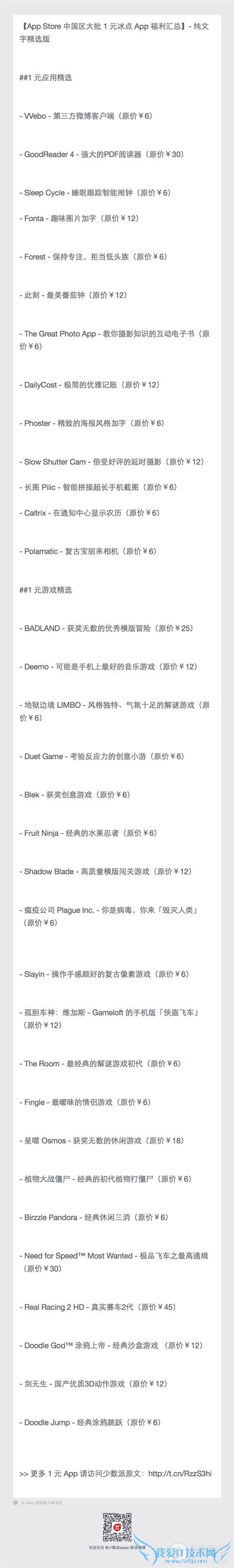 App Store中国区1元App福利汇总