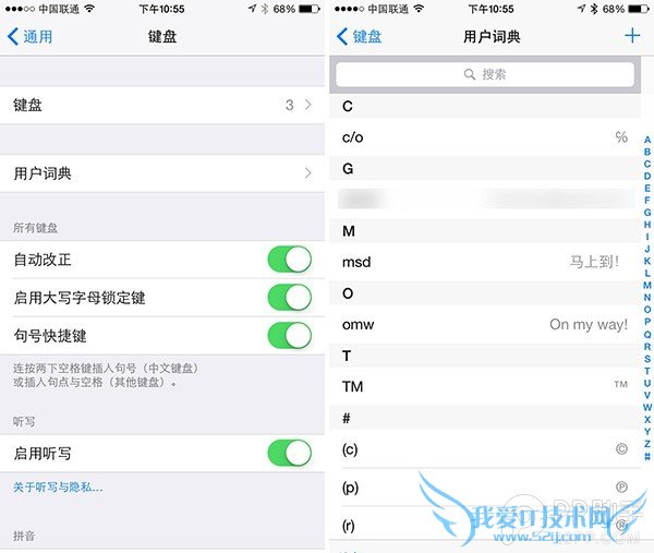 教你巧用iOS8用户词典提升常用词输入速度