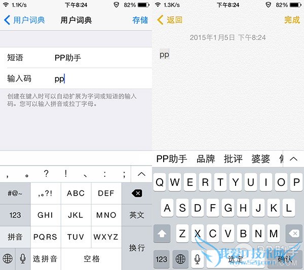 教你巧用iOS8用户词典提升常用词输入速度