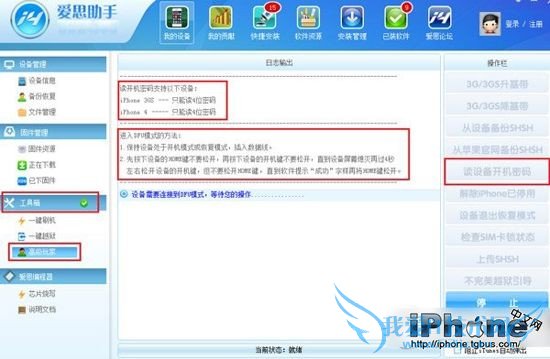 iPhone6忘记密码怎么解锁? 52IJ手机之家