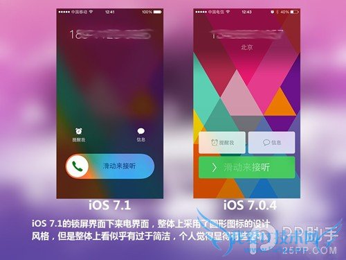 iOS7.1正式版与iOS7.0.4区别在哪?iOS7.1与iOS7.0.4对比图解