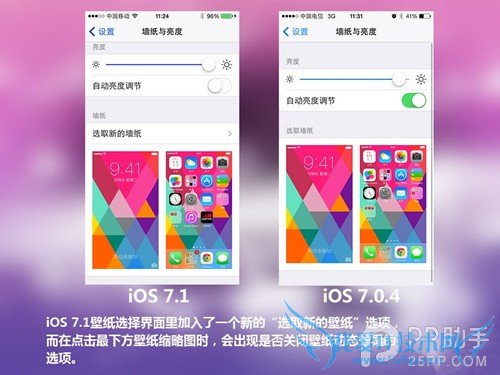 iOS7.1正式版与iOS7.0.4区别在哪?iOS7.1与iOS7.0.4对比图解