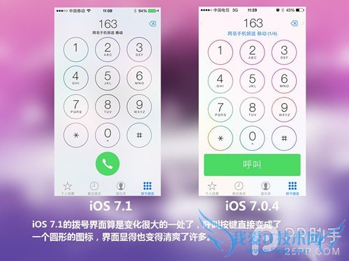 iOS7.1正式版与iOS7.0.4区别在哪?iOS7.1与iOS7.0.4对比图解