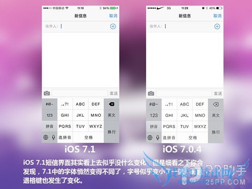 iOS7.1正式版与iOS7.0.4区别在哪?iOS7.1与iOS7.0.4对比图解