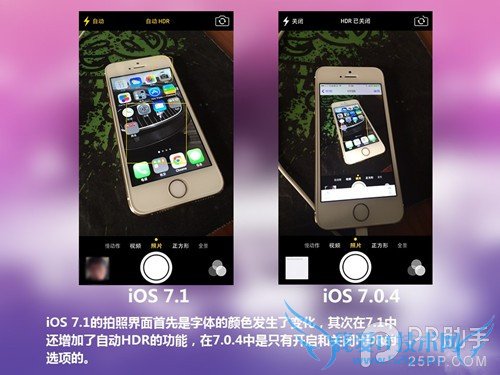 iOS7.1正式版与iOS7.0.4区别在哪?iOS7.1与iOS7.0.4对比图解