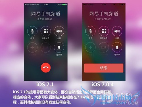 iOS7.1正式版与iOS7.0.4区别在哪?iOS7.1与iOS7.0.4对比图解