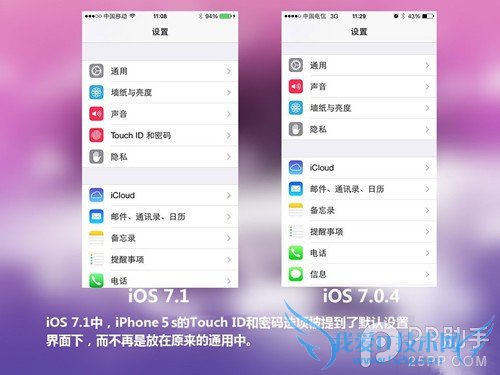 iOS7.1正式版与iOS7.0.4区别在哪?iOS7.1与iOS7.0.4对比图解