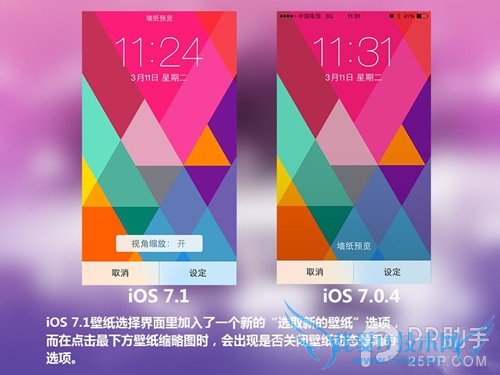 iOS7.1正式版与iOS7.0.4区别在哪?iOS7.1与iOS7.0.4对比图解