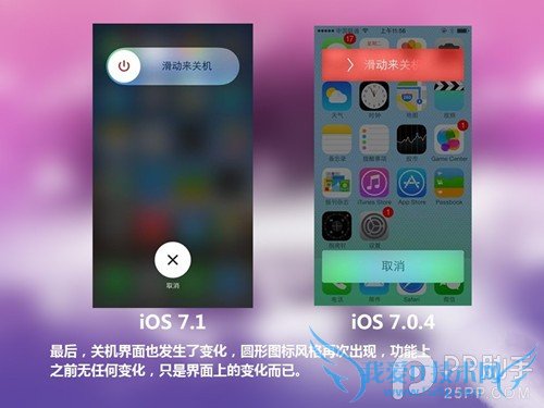 iOS7.1正式版与iOS7.0.4区别在哪?iOS7.1与iOS7.0.4对比图解