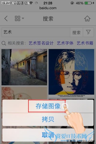 iPhone保存网页图片至照片 52IJ手机之家